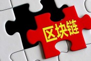 关于区块链最伟大的地方是哪里的信息
